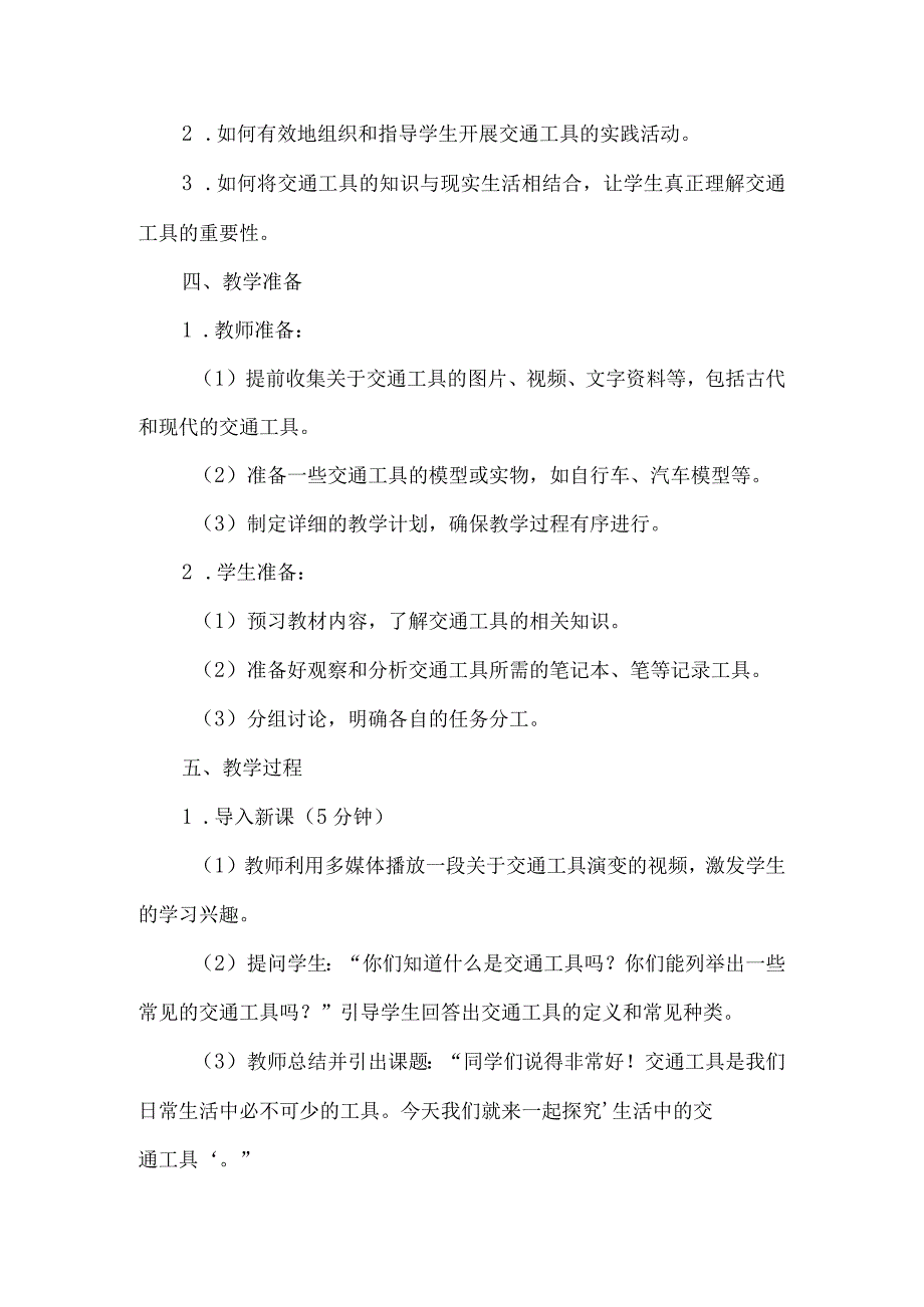 《21生活中的交通工具》（教案）四年级上册综合实践活动安徽大学版.docx_第2页