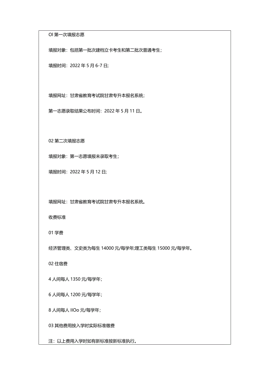 2024年年甘肃兰州博文科技学院专升本招生计划_甘肃中公教育网.docx_第3页