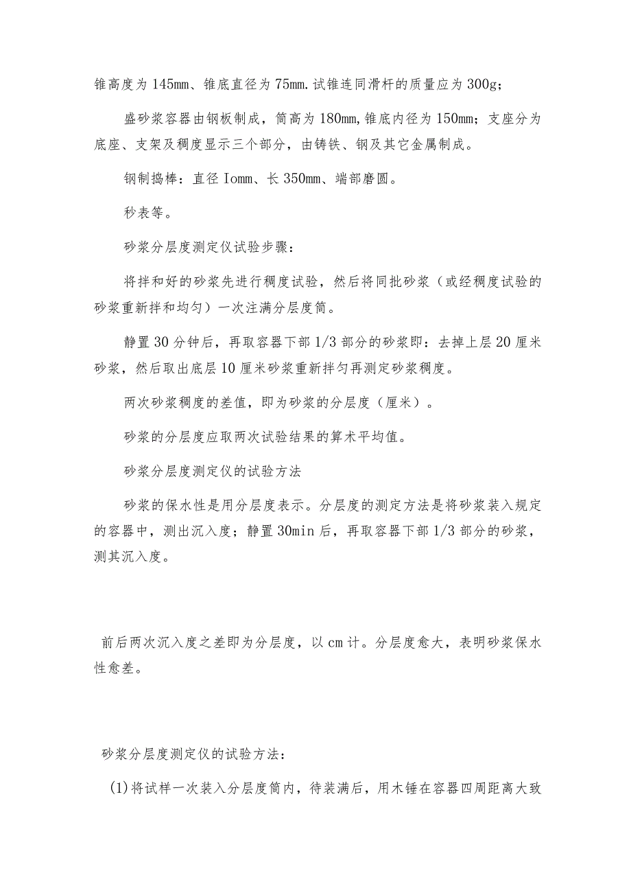 砂浆分层度测定仪试验方法砂浆分层度测定仪常见问题解决方法.docx_第3页