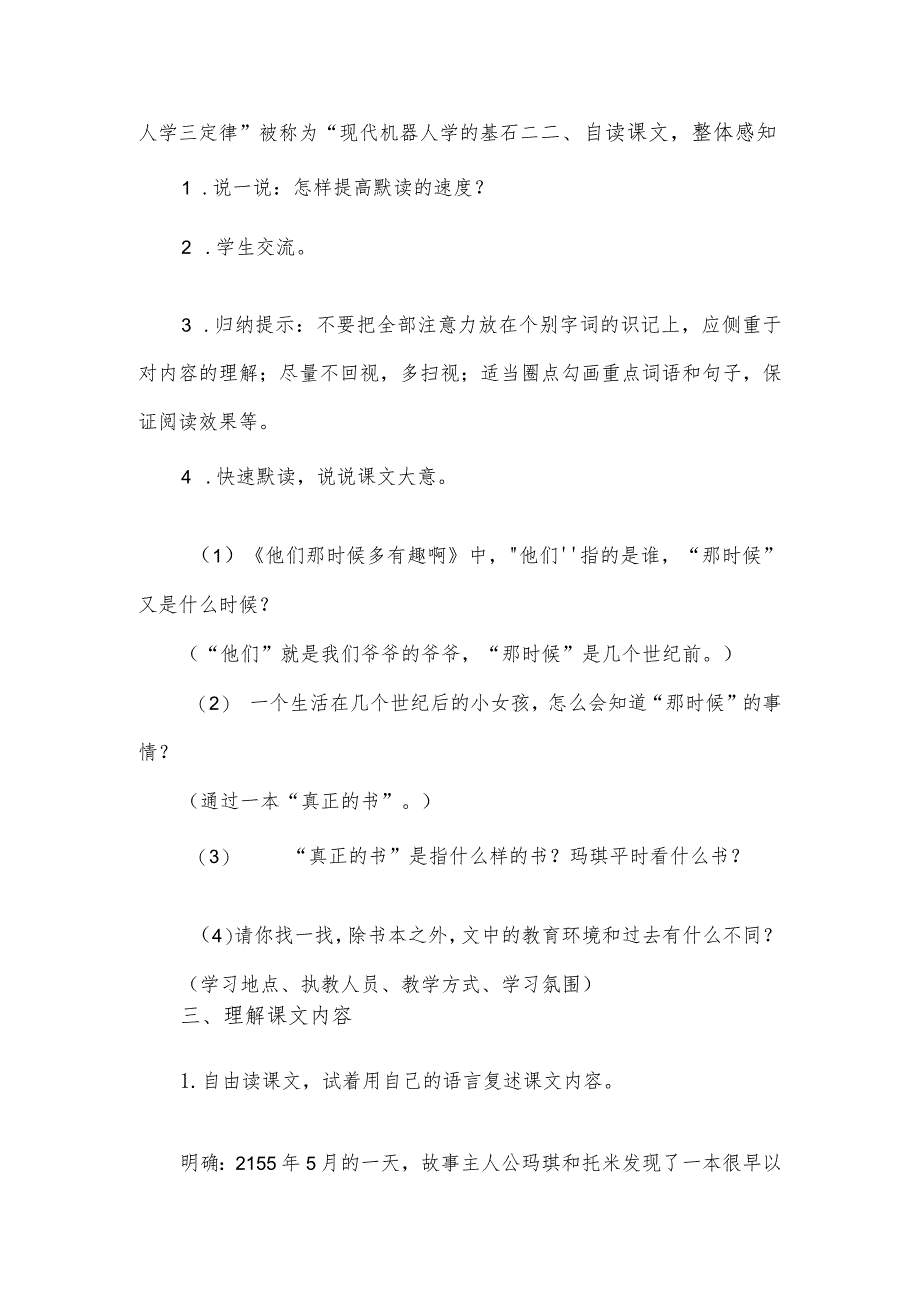 部编版六年级下册第17课《他们那时候多有趣啊》教学设计1.docx_第2页