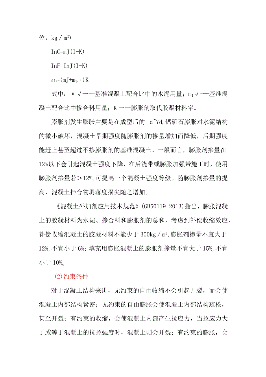 膨胀剂为什么有时不好用？.docx_第2页