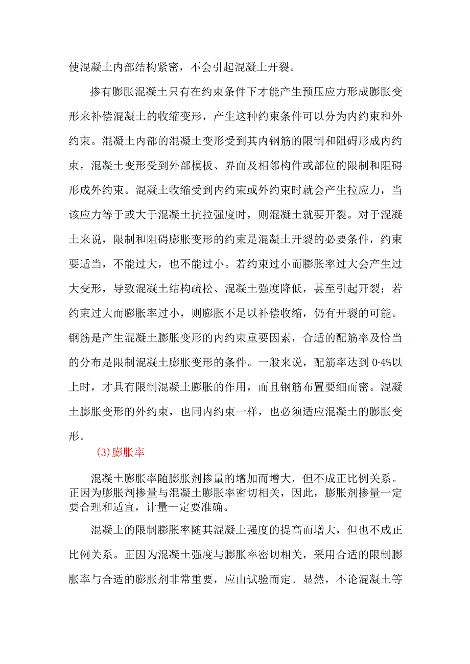 膨胀剂为什么有时不好用？.docx_第3页