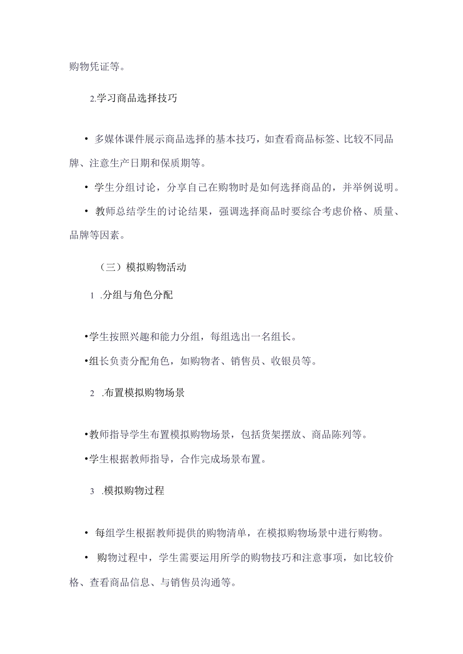 《33体验购物》（教学设计）五年级上册综合实践活动安徽大学版.docx_第3页