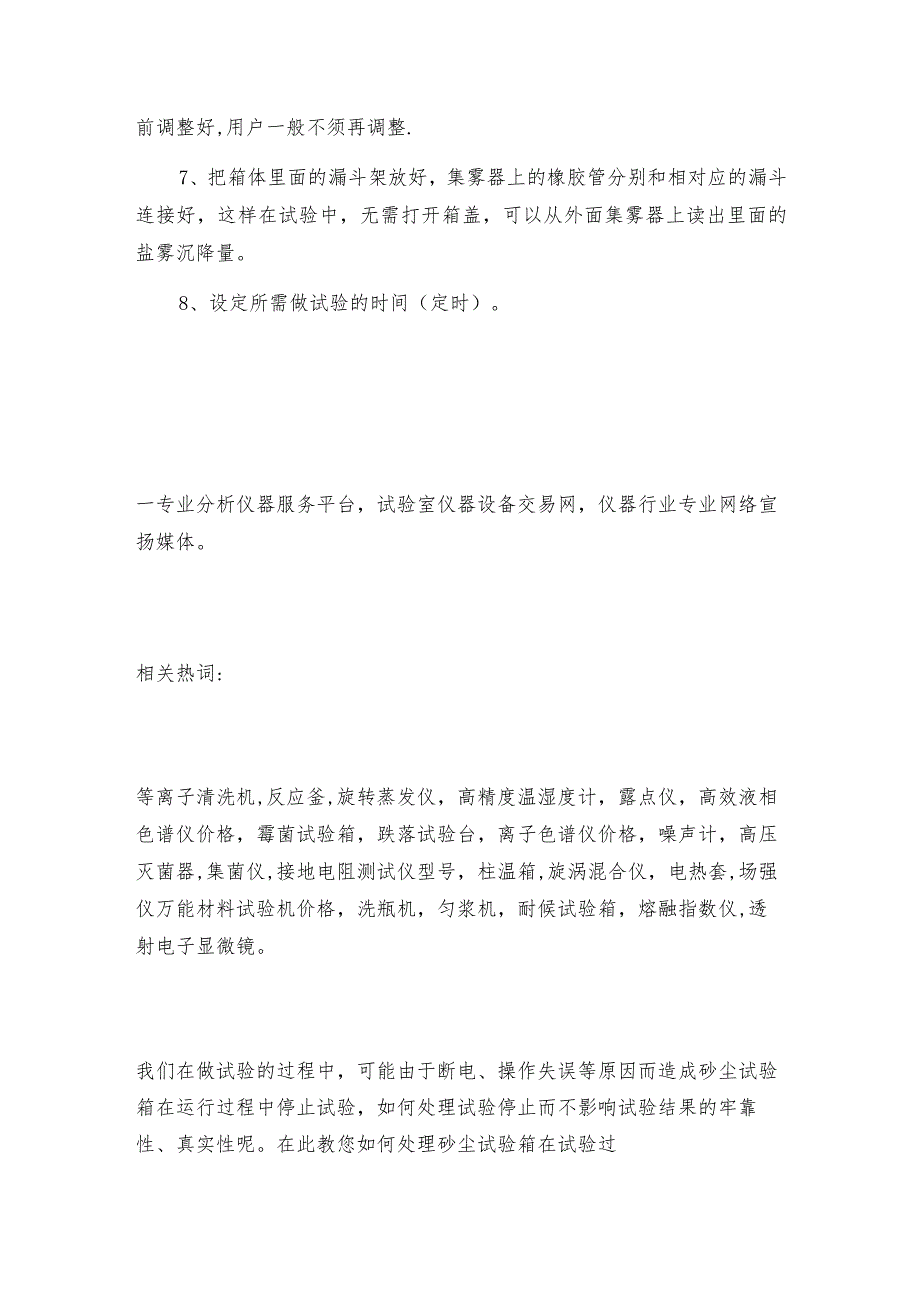 砂尘试验箱做试验前准备砂尘试验箱常见问题解决方法.docx_第2页