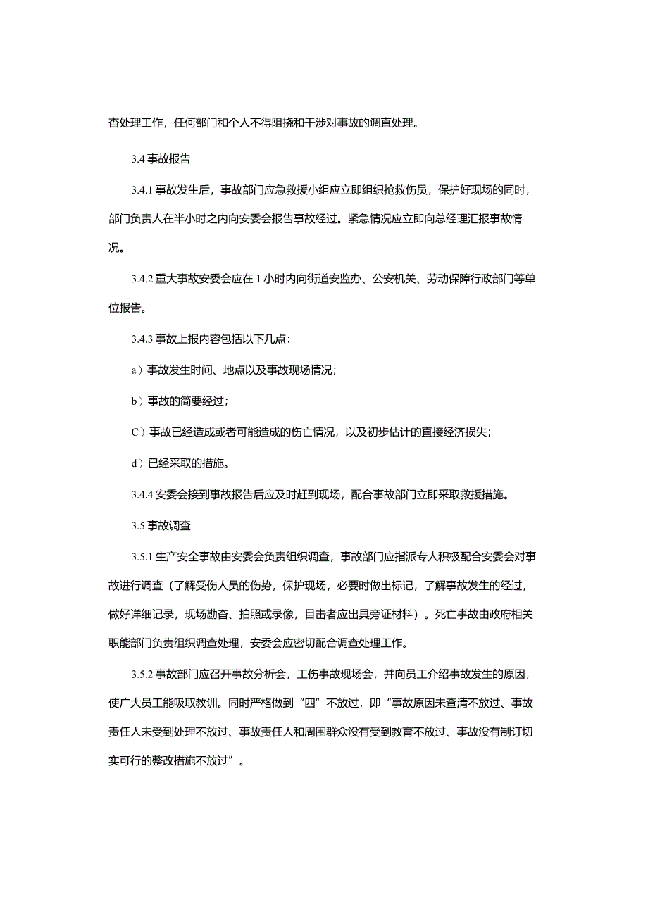 安全生产事故管理制度.docx_第2页