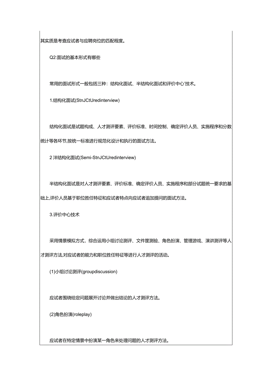 2024年年国网面试的基本形式―无领导_甘肃中公教育网.docx_第3页