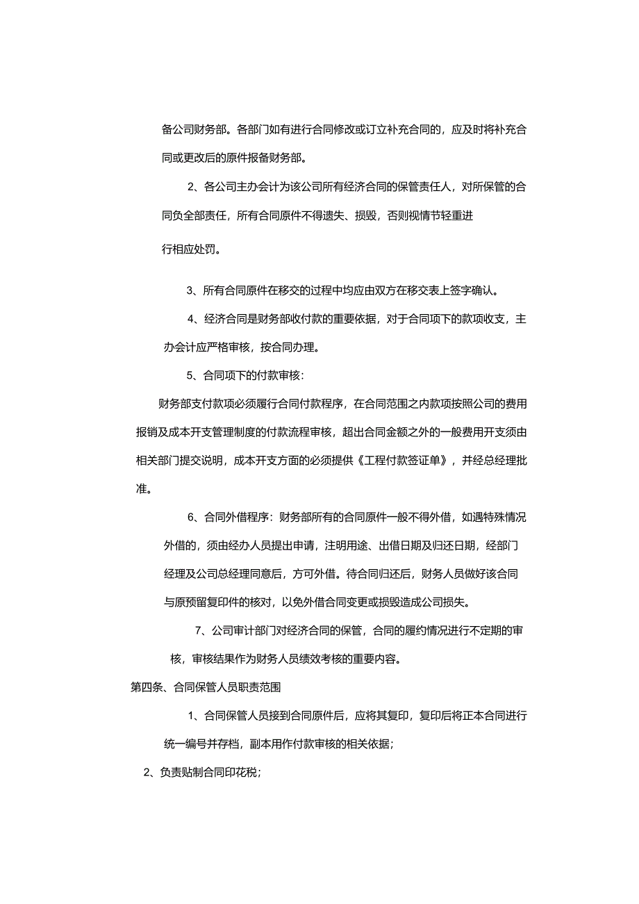 财务部合同管理制度.docx_第2页