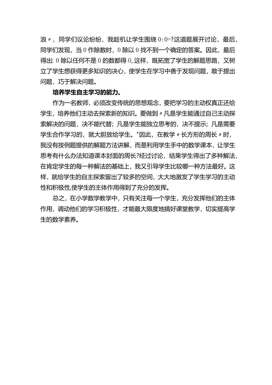 教学中如何发挥学生的主体作用.docx_第2页