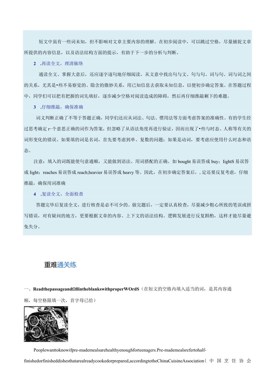 热点09三大主题意境之人与自我（阅读理解之首字母填空）（解析版）.docx_第2页