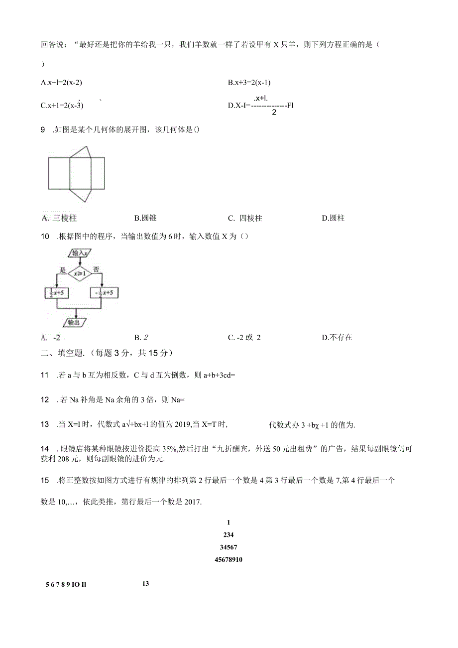 7.人教版·河南省信阳市商城县期末.docx_第2页