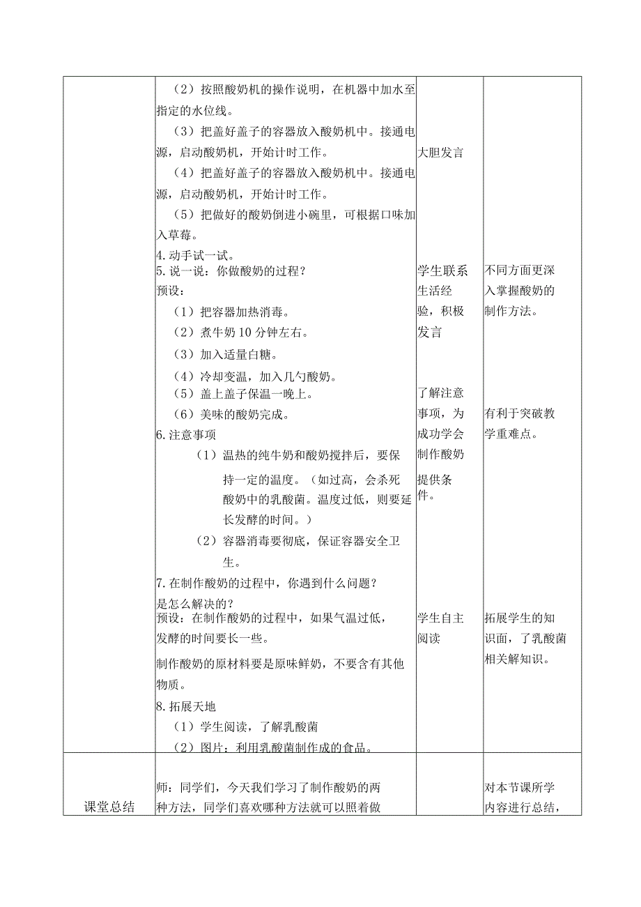 项目七为奶奶做一杯酸奶（教案）五年级劳动下册同步（人教版）.docx_第3页