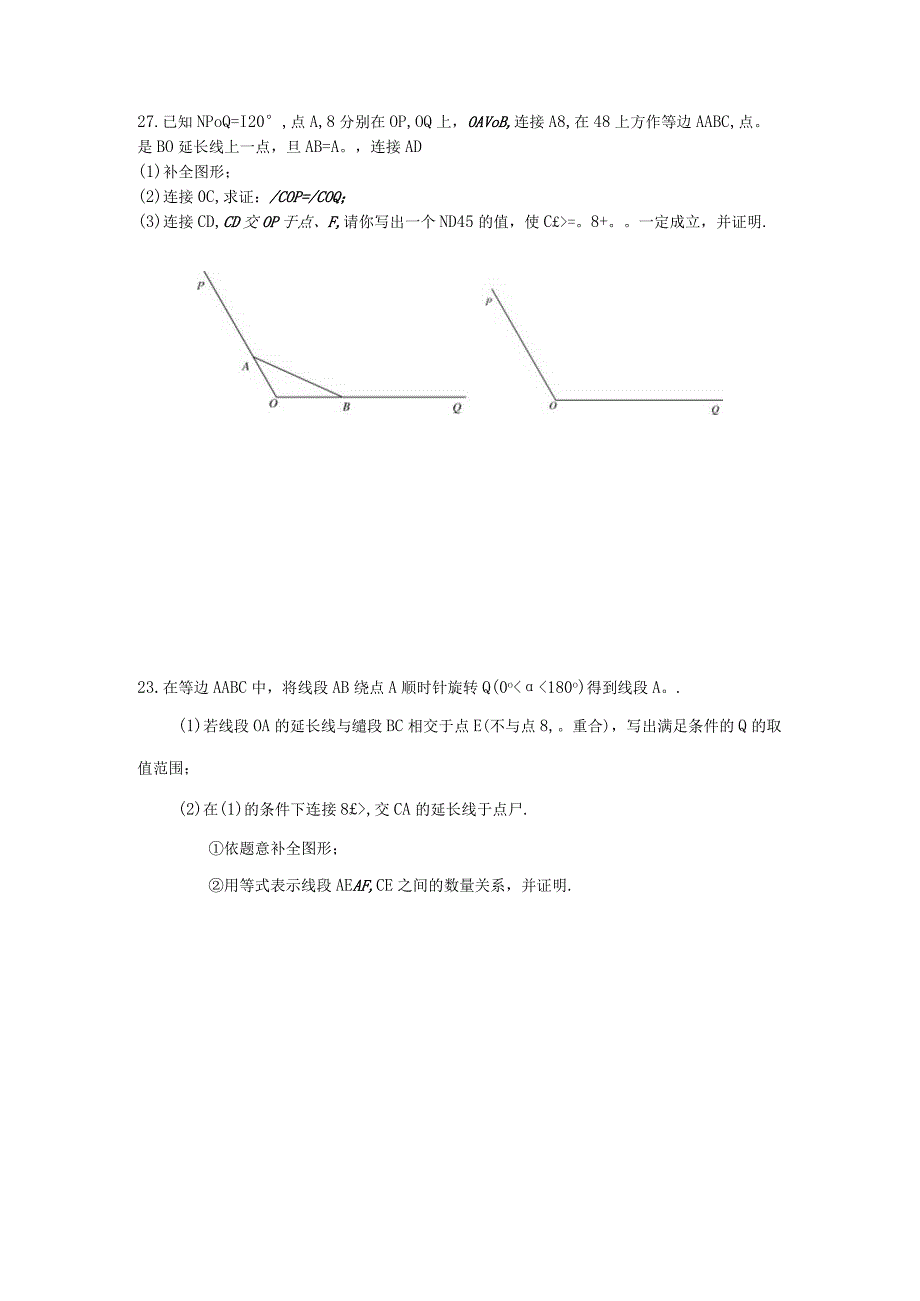 21九上期末几何综合.docx_第1页