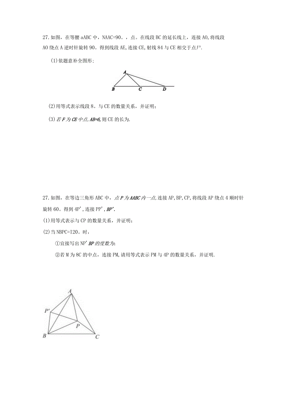 21九上期末几何综合.docx_第2页