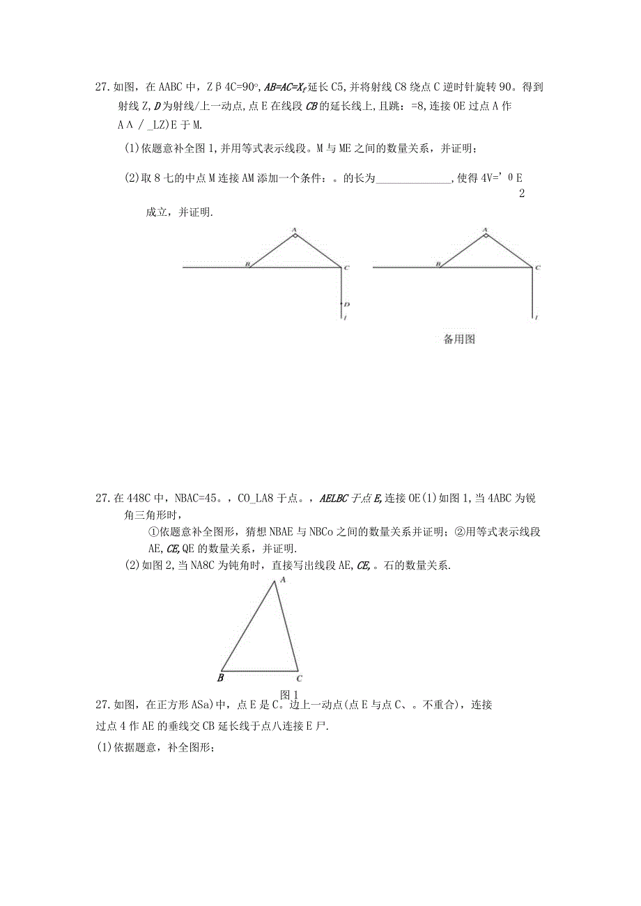 21九上期末几何综合.docx_第3页