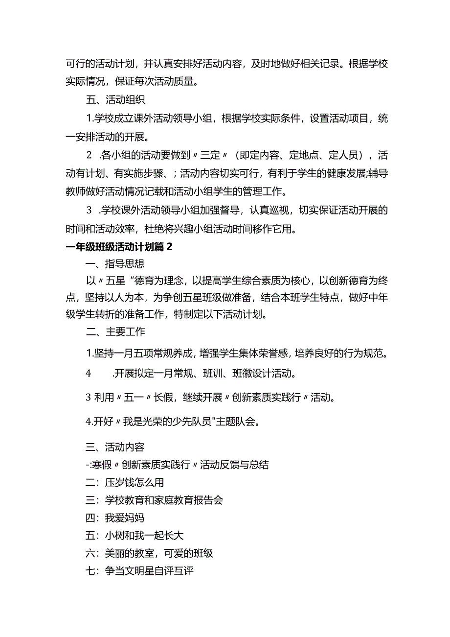 一年级班级活动计划（通用13篇）.docx_第2页