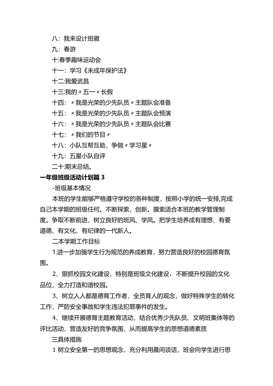 一年级班级活动计划（通用13篇）.docx_第3页