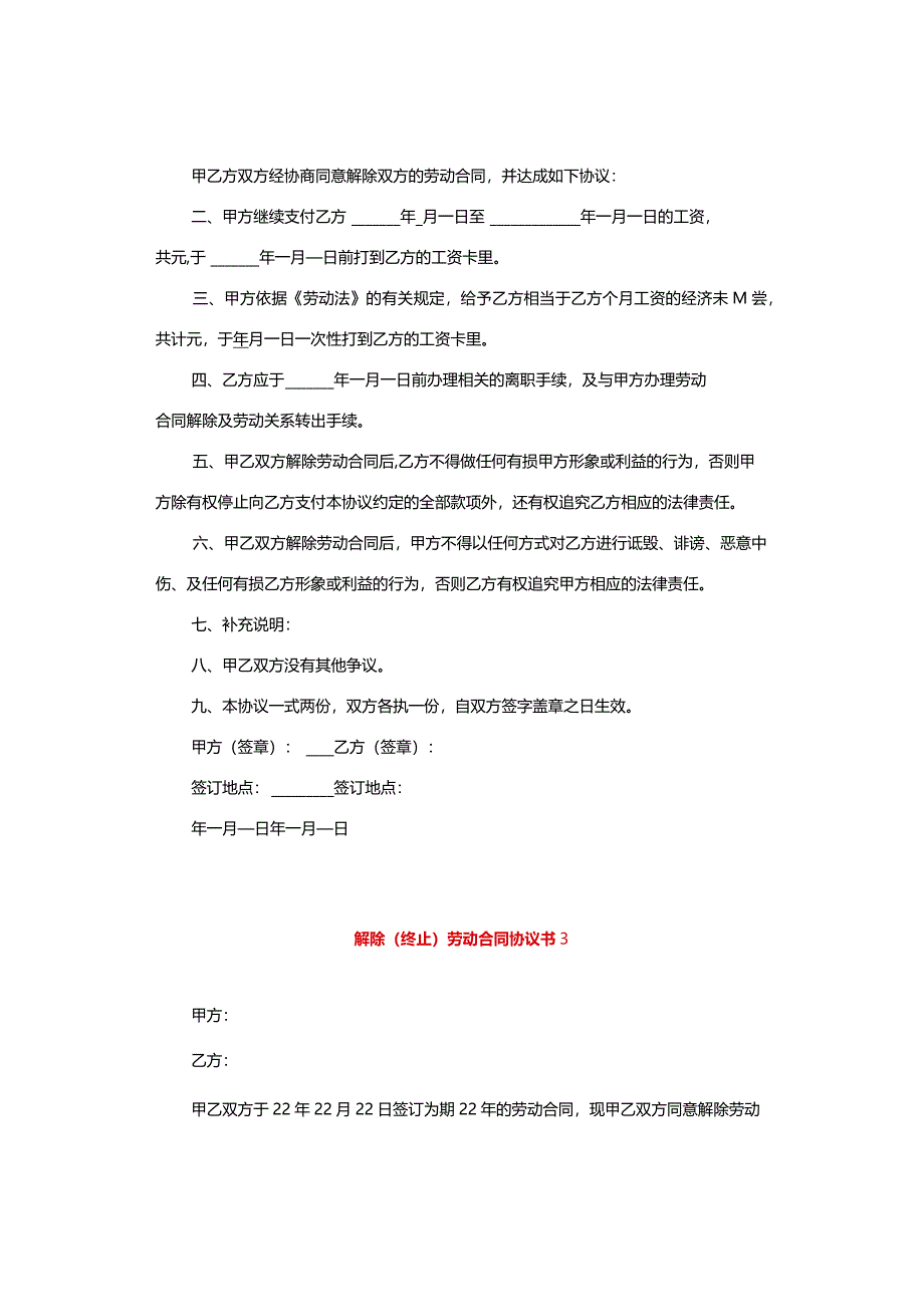 解除终止劳动合同范文模板.docx_第3页