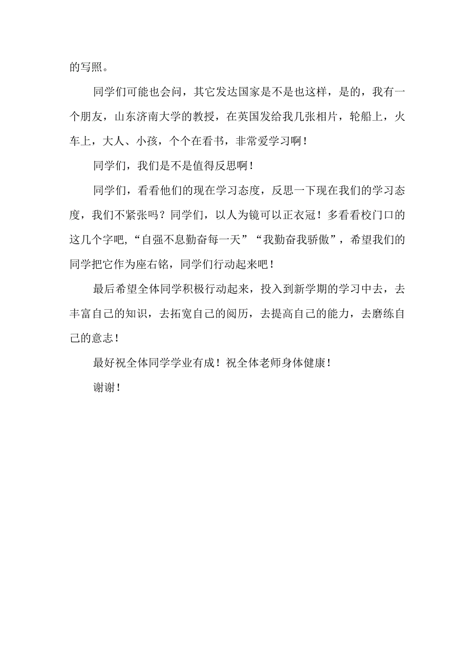 初中新学期开学动员大会校长发言稿.docx_第3页