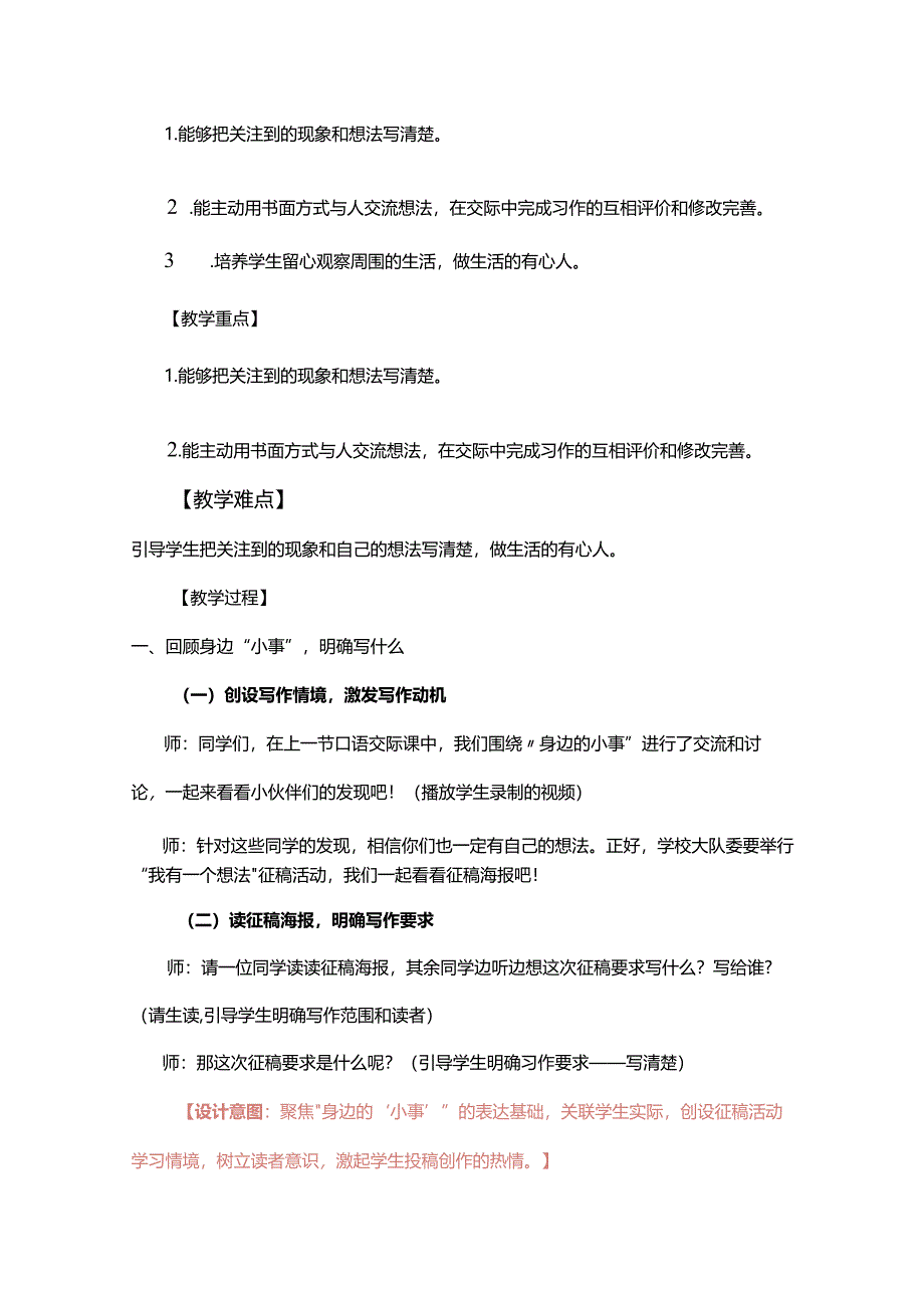 统编三年级上册第七单元《我有一个想法》教学设计.docx_第2页