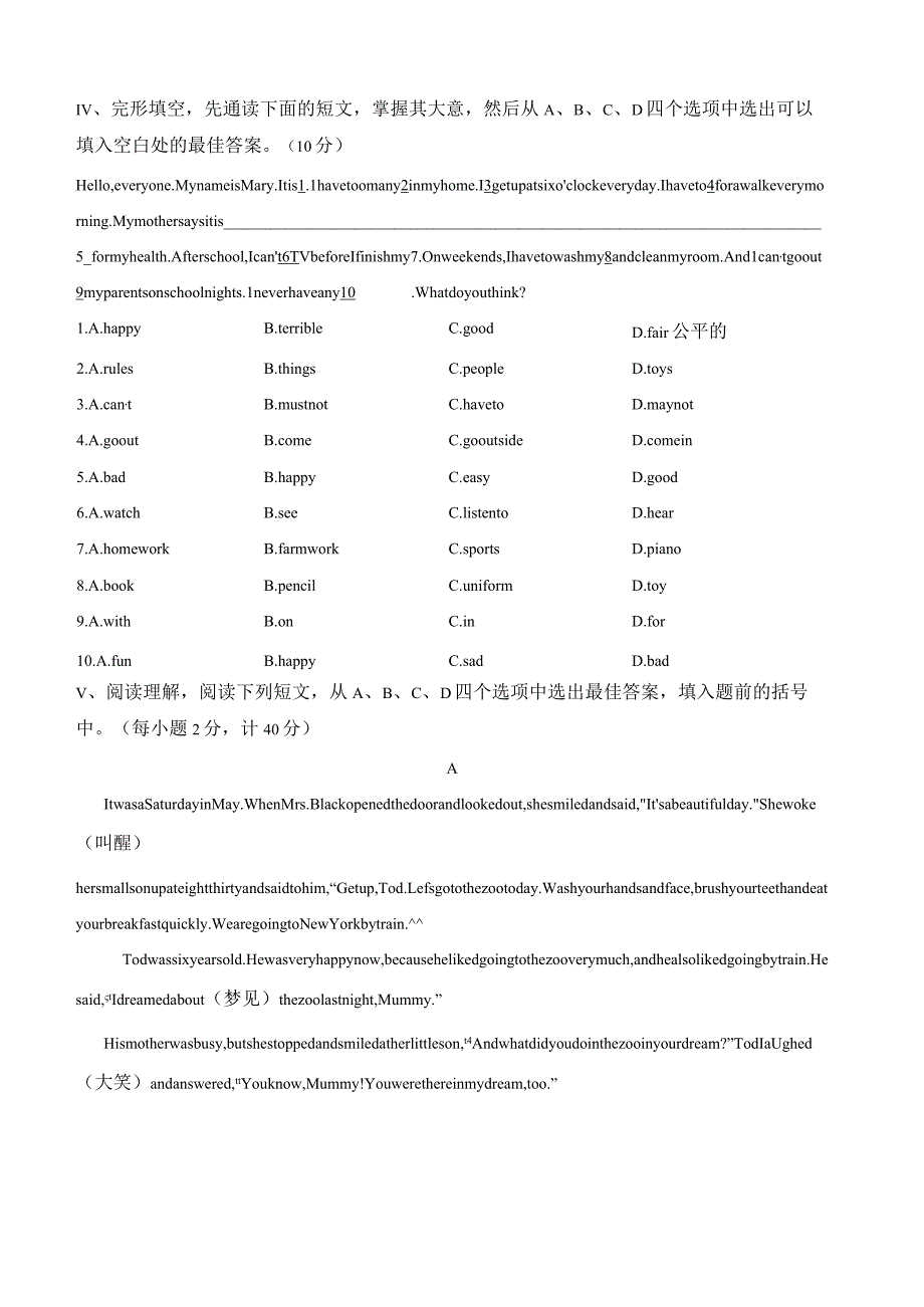 人教版七年级下册Unit4Don'teatinclass.单元达标检测题.docx_第3页