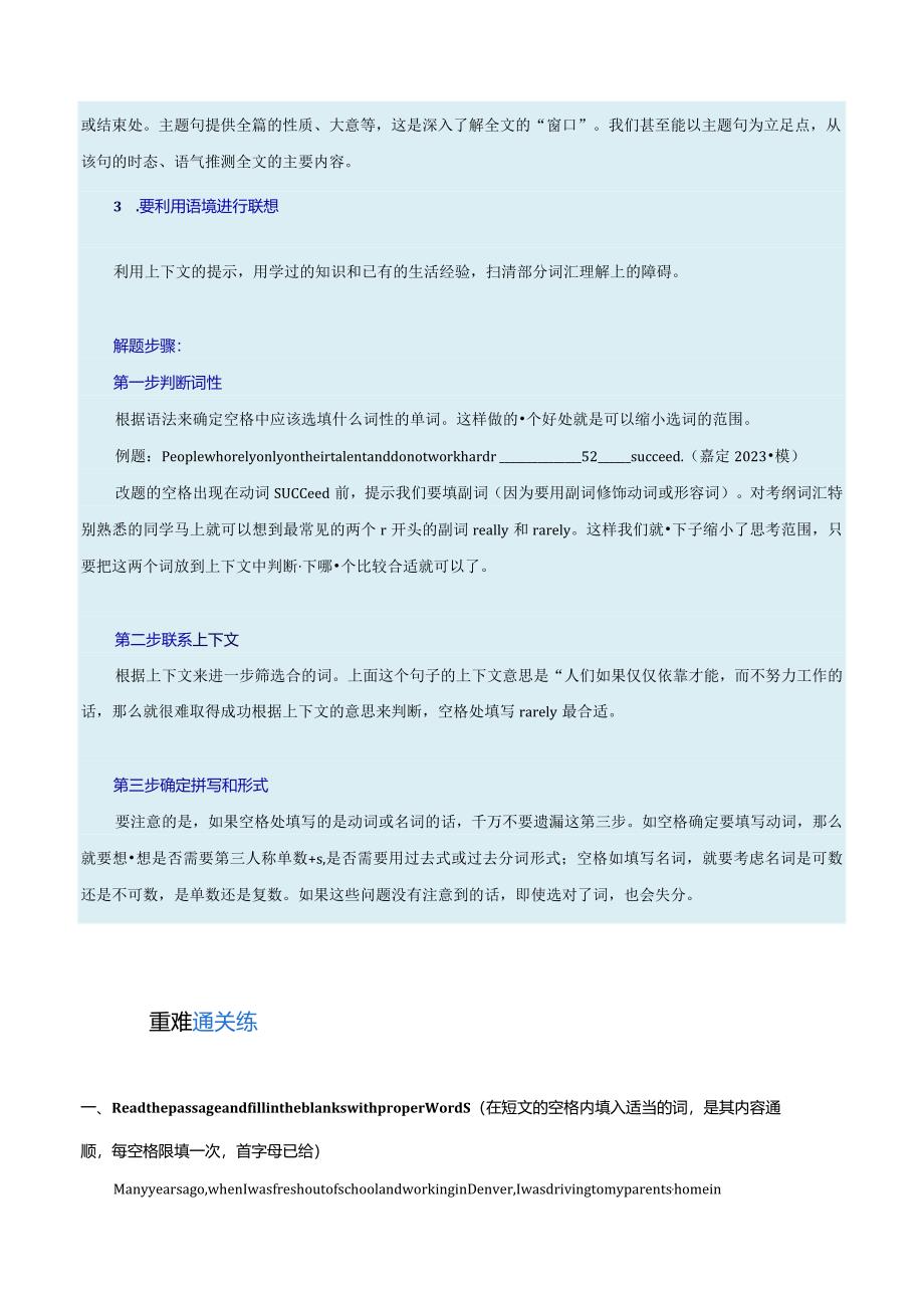 热点11三大主题意境之人与社会（阅读理解之首字母填空）（原题版）.docx_第2页