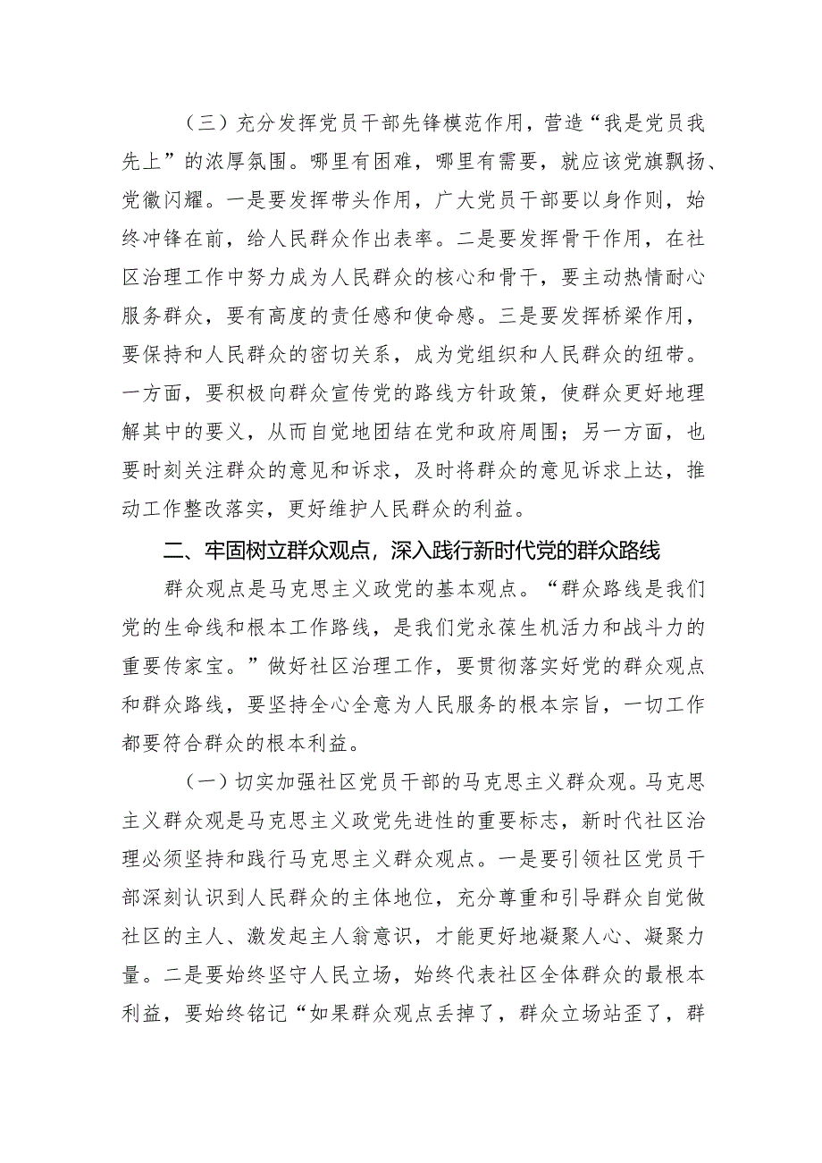 2024年关于党建引领社区治理高质量发展情况的调研报告.docx_第3页