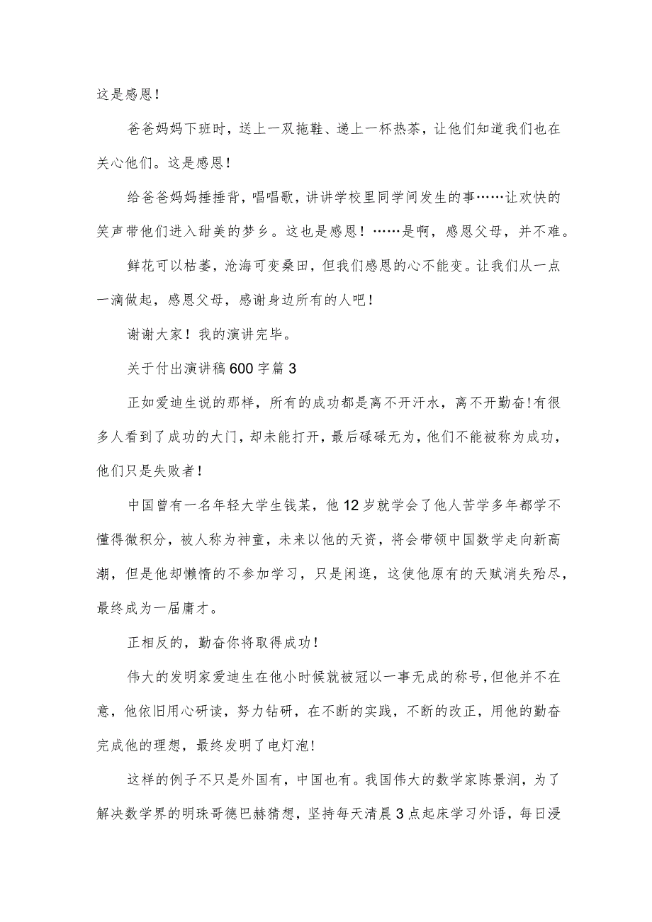 关于付出演讲稿600字（8篇）.docx_第3页