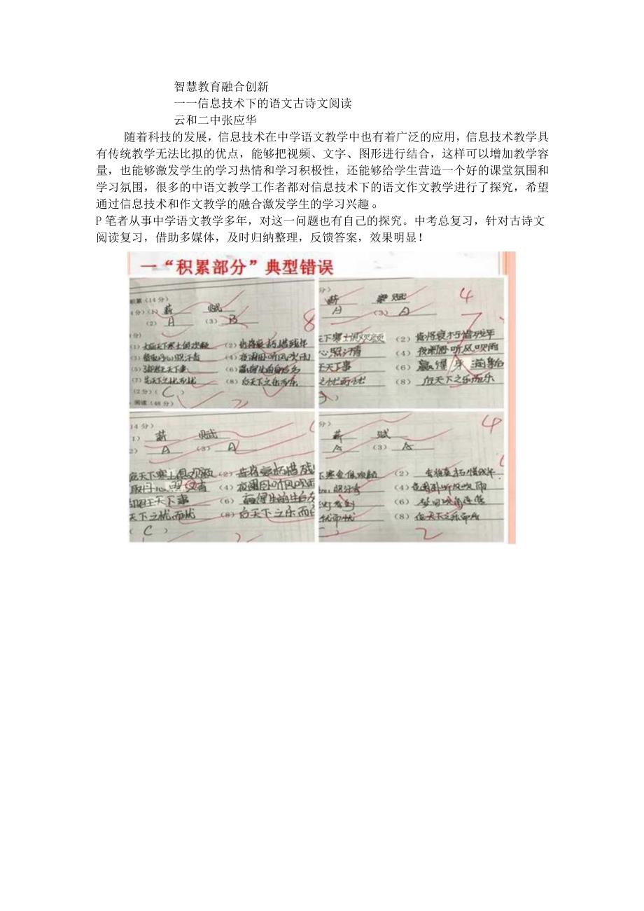 （张应华）智慧教育融合创新.docx_第1页