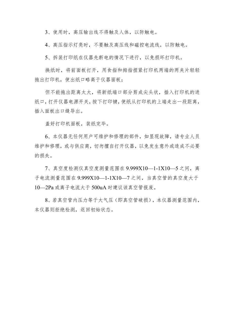 真空度检测仪的使用注意事项介绍及操作规程.docx_第2页