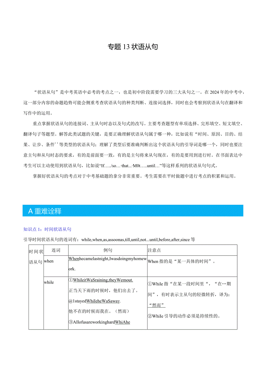 专题13状语从句-原卷版.docx_第1页