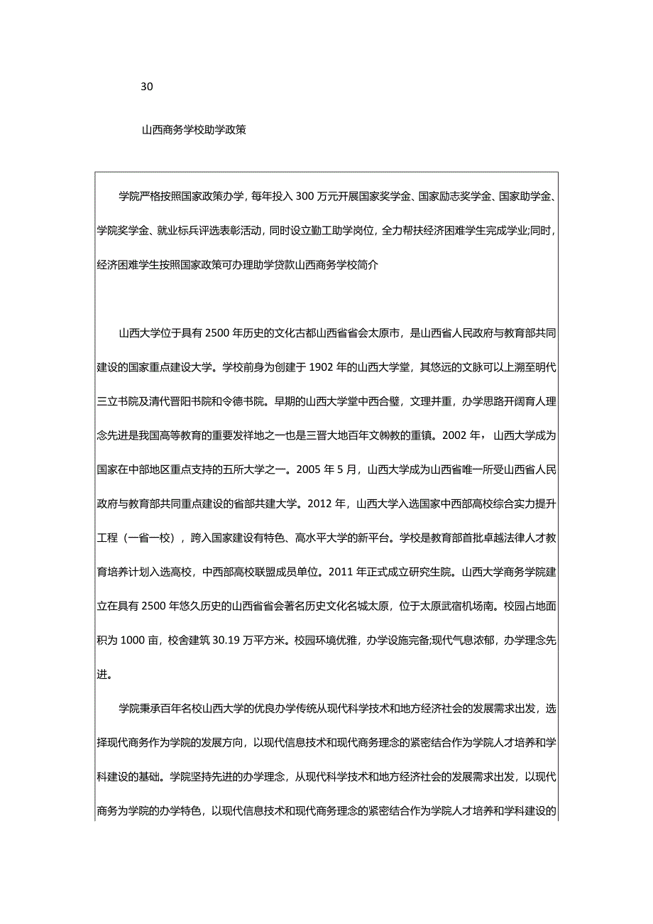 2024年山西商务学校2024年招生简章.docx_第2页