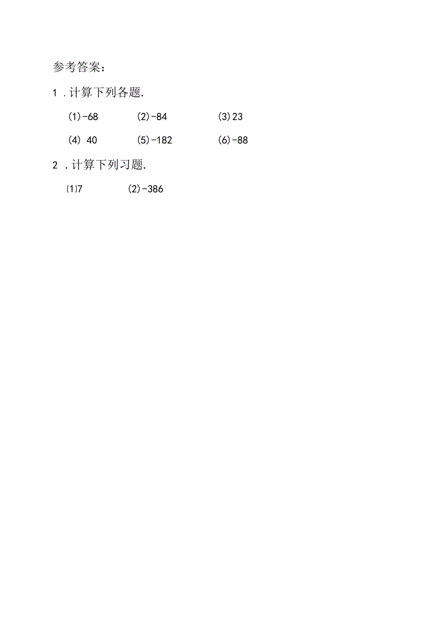 整数有理数加法练习题及参考答案A5.docx_第2页