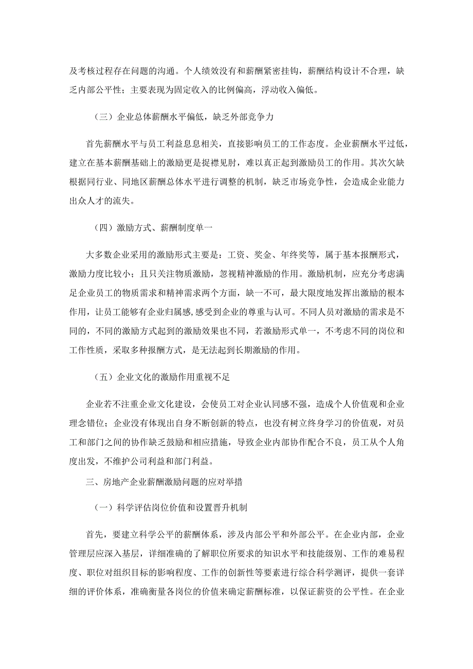 房地产企业薪酬激励问题及应对措施.docx_第3页