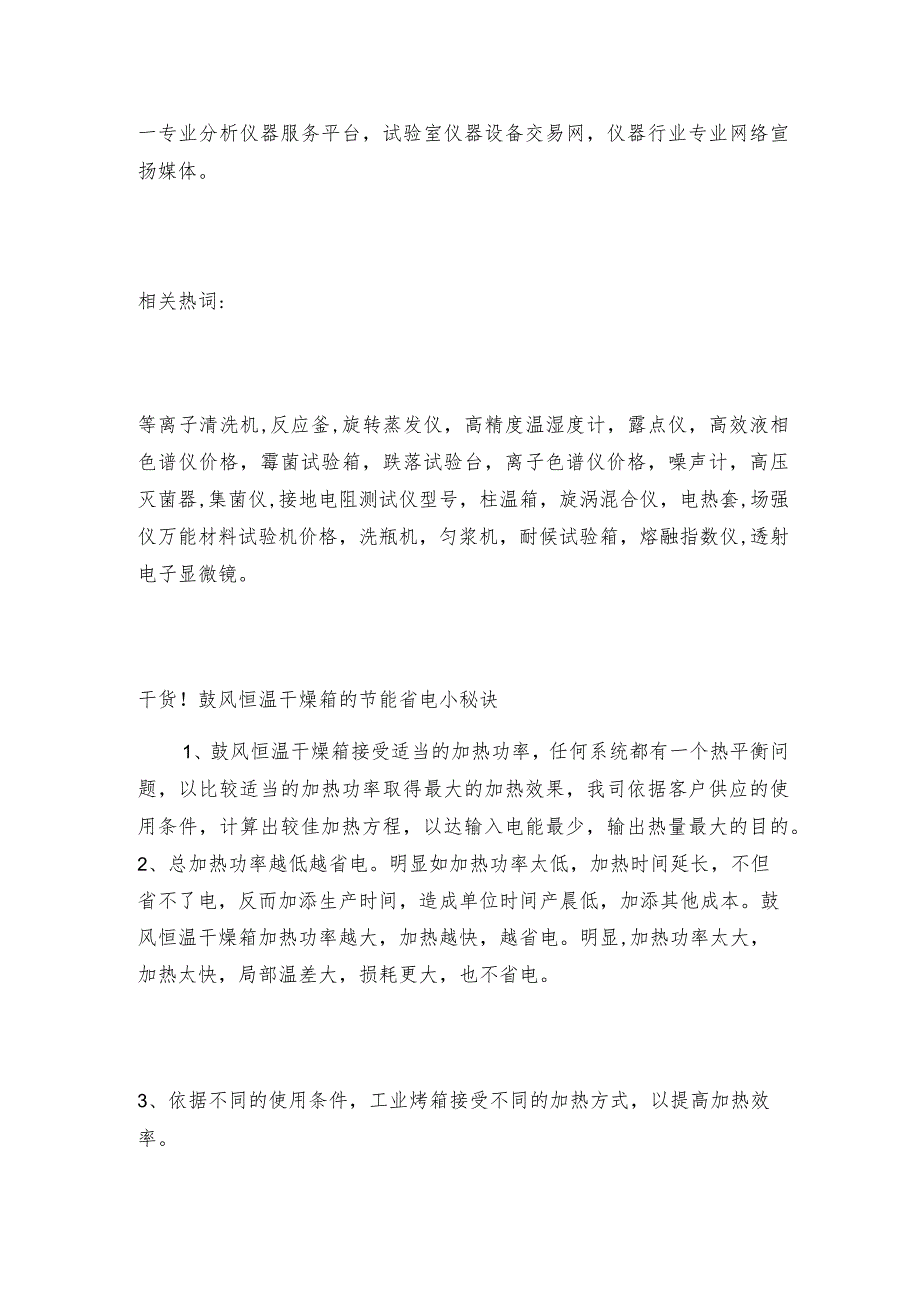 真空干燥箱的调试干燥箱常见问题解决方法.docx_第2页