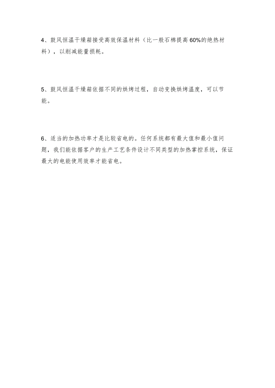 真空干燥箱的调试干燥箱常见问题解决方法.docx_第3页