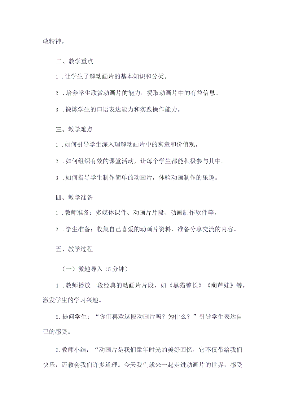 《8我爱动画片》（教案）三年级上册综合实践活动长春版.docx_第2页