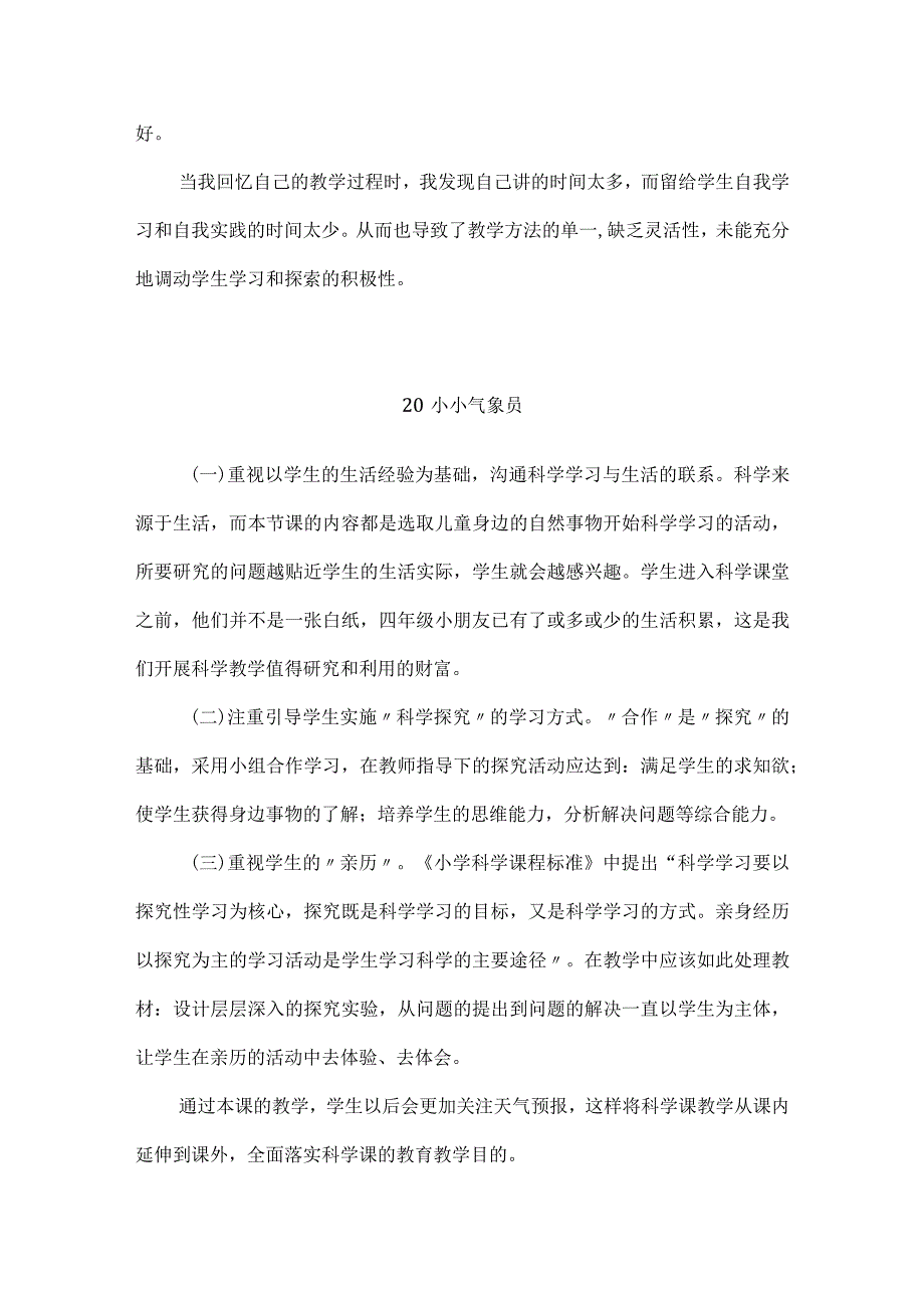 粤教粤科版（2017秋）三年级下册第四单元《天气、气候和我们》每课教学反思.docx_第3页