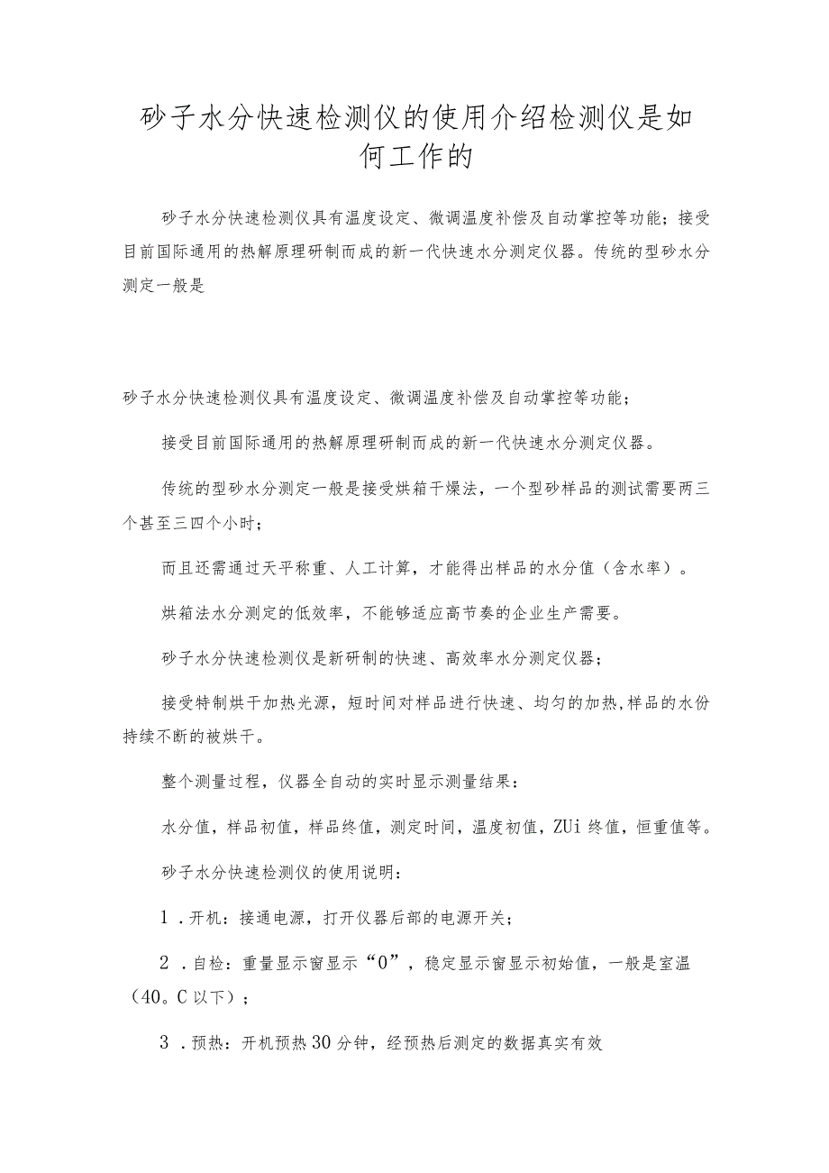 砂子水分快速检测仪的使用介绍检测仪是如何工作的.docx_第1页