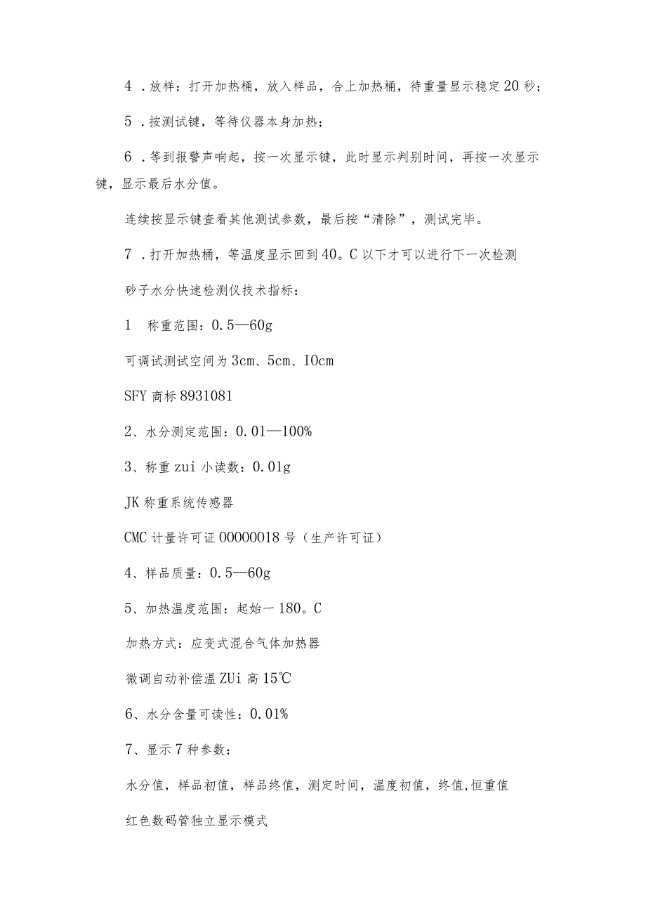 砂子水分快速检测仪的使用介绍检测仪是如何工作的.docx_第2页