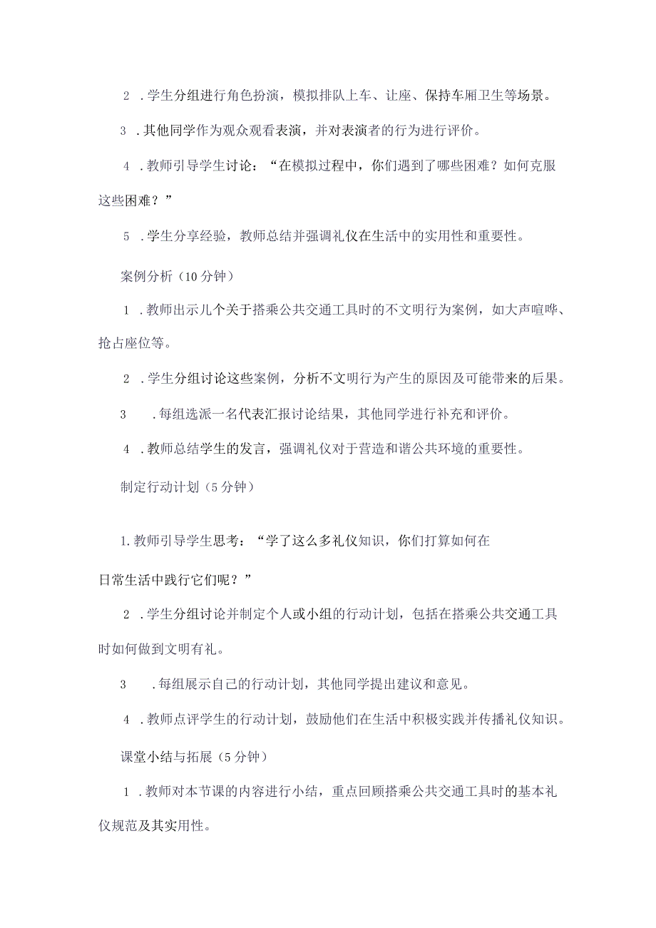 《3搭乘礼仪直通车》（教案）三年级下册综合实践活动吉美版.docx_第3页