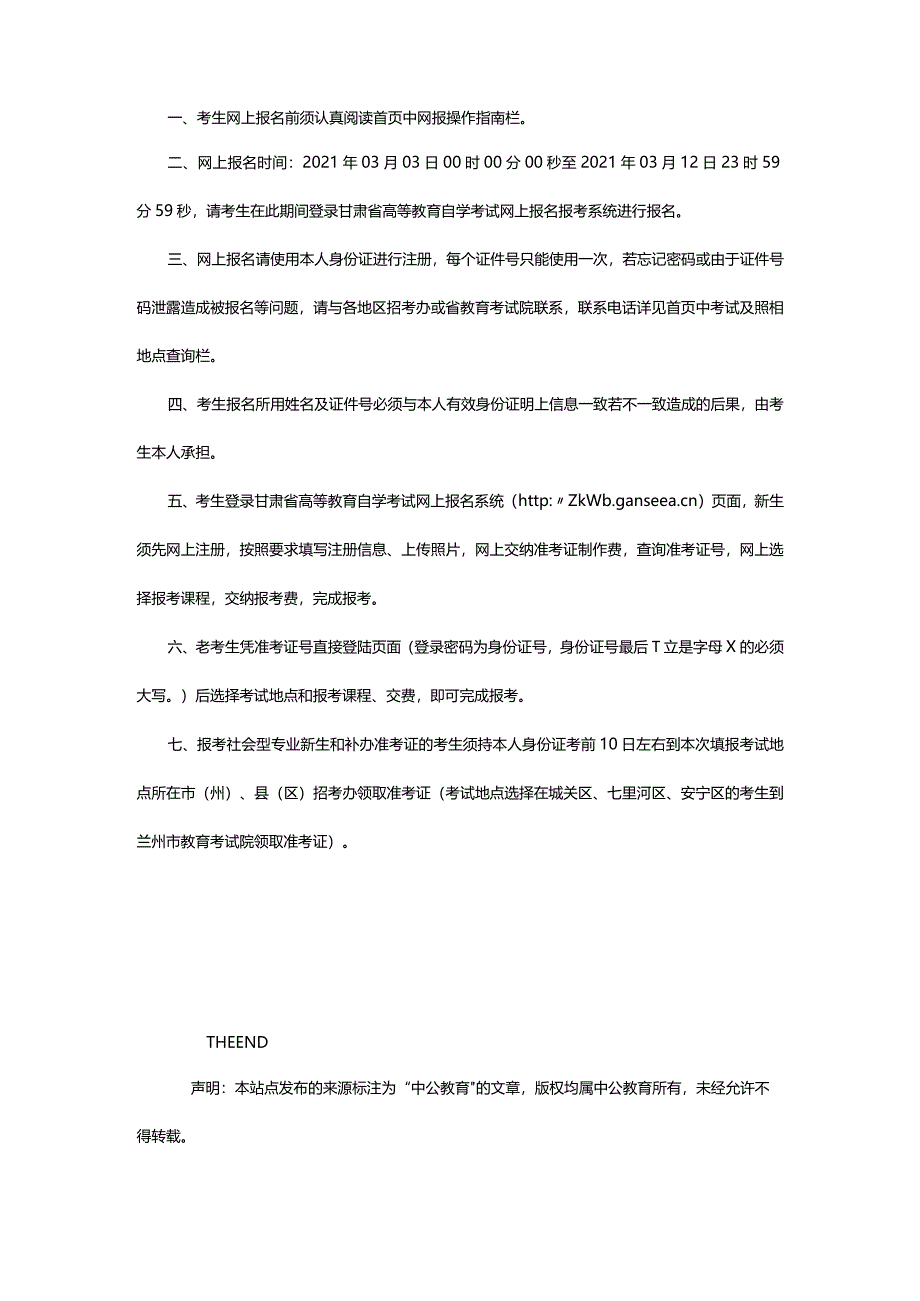 2024年年甘肃省上半年自学考试报名入口_甘肃中公教育网.docx_第2页