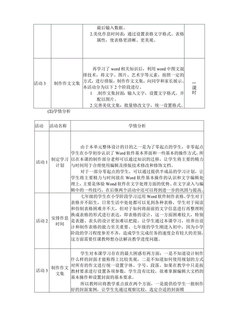 七年级上册《信息技术》第三单元作业设计(优质案例31页).docx_第3页