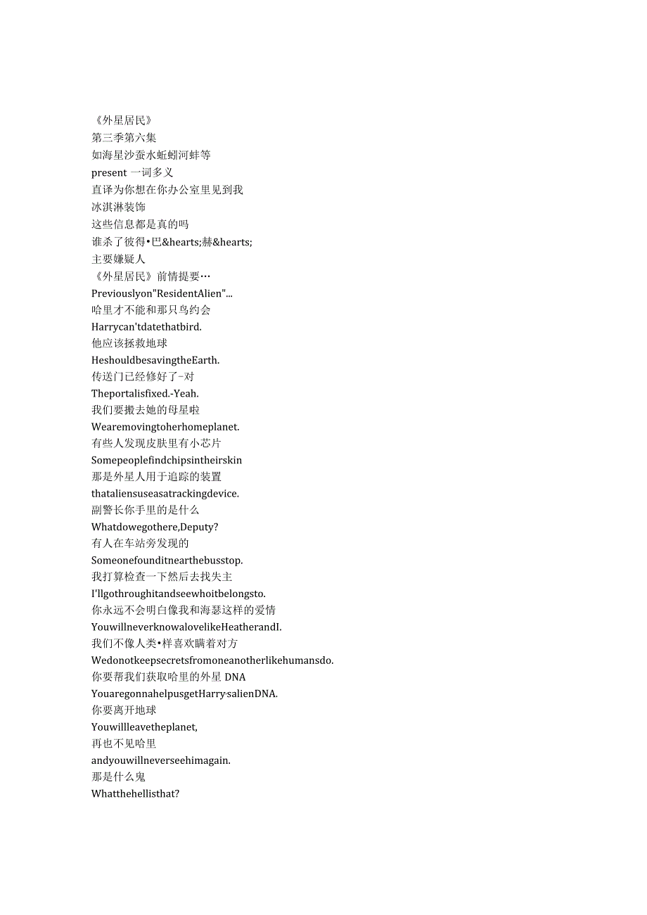 ResidentAlien《外星居民（2021）》第三季第六集完整中英文对照剧本.docx_第1页