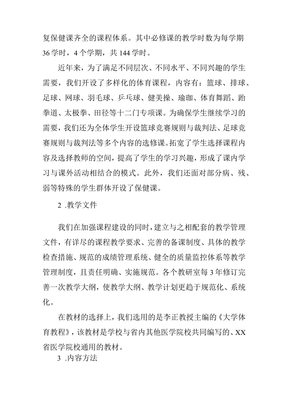 大学公共体育课程考核自评报告.docx_第2页