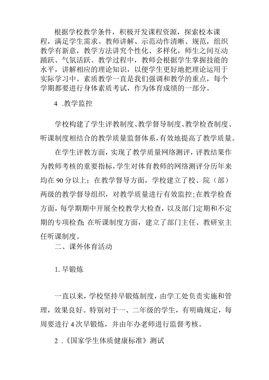 大学公共体育课程考核自评报告.docx_第3页