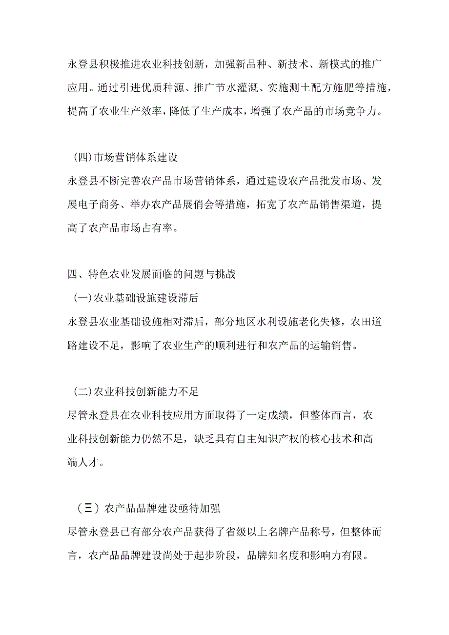 永登县农业调研分析报告.docx_第3页