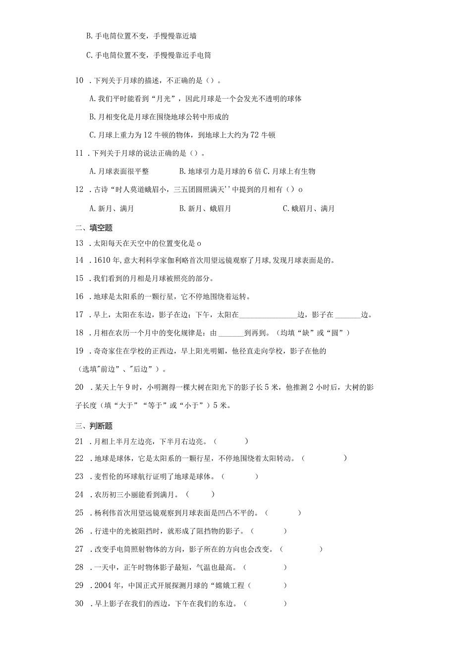 大象版四年级下册科学第三单元太阳、地球和月球综合训练.docx_第2页