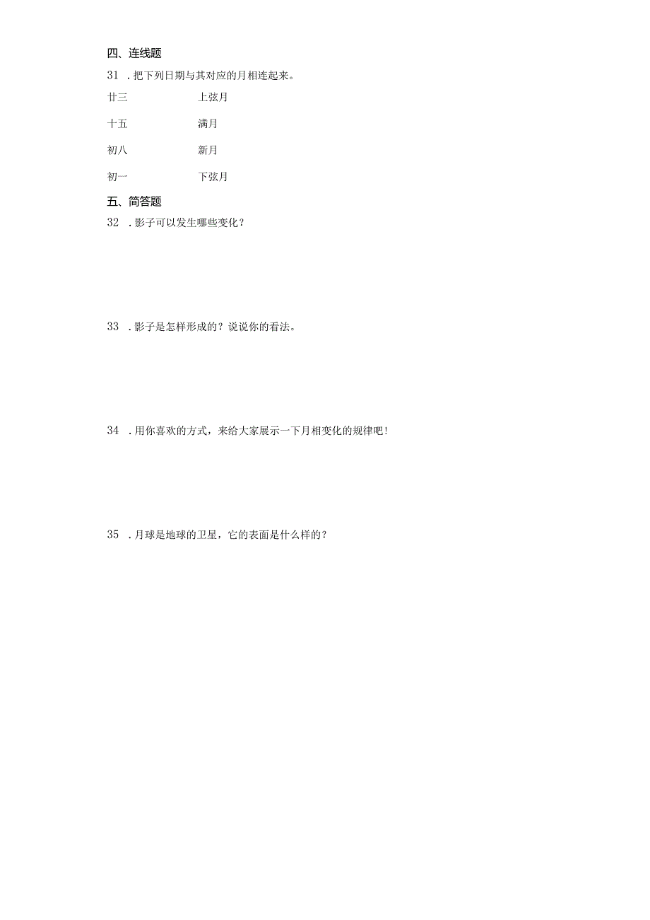 大象版四年级下册科学第三单元太阳、地球和月球综合训练.docx_第3页