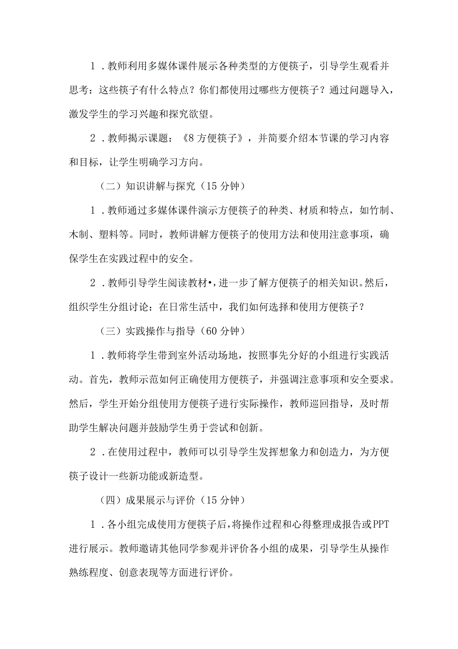 《8方便筷子》（教案）三年级下册综合实践活动吉美版.docx_第2页