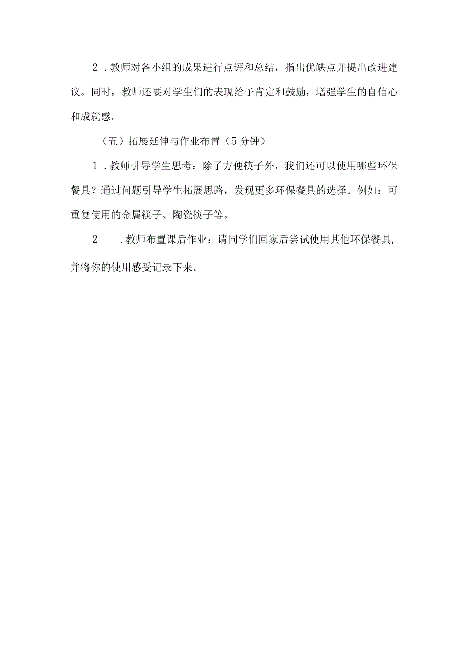 《8方便筷子》（教案）三年级下册综合实践活动吉美版.docx_第3页